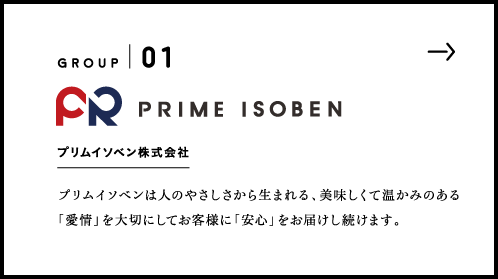 プリムイソベン株式会社