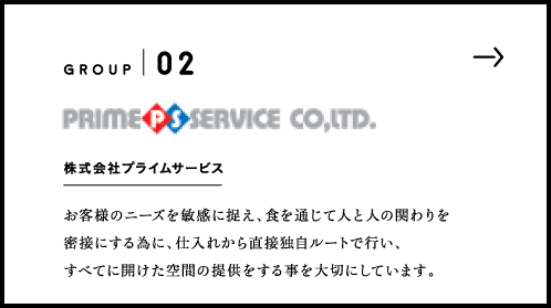 株式会社プライムサービス
