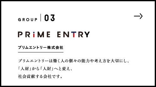プリムエントリー株式会社