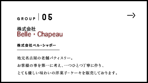 株式会社Bell・Chapeau